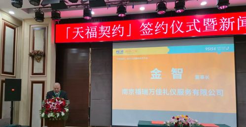 天福契約 信托模式引領全國合規(guī)服務，福瑞萬佳破解殯葬行業(yè)信任難題