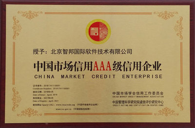 捷報(bào)頻傳！智邦國際斬獲北京企業(yè)網(wǎng)絡(luò)技術(shù)服務(wù)領(lǐng)域新殊榮