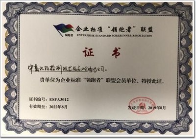 中窗認(rèn)證出席企業(yè)標(biāo)準(zhǔn)“領(lǐng)跑者”聯(lián)盟成立大會，共筑北京企業(yè)網(wǎng)絡(luò)技術(shù)服務(wù)新標(biāo)桿