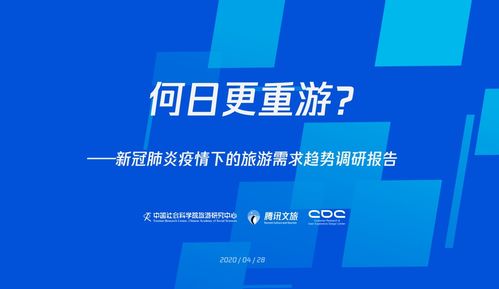 新冠肺炎疫情下的旅游需求趨勢(shì)研究報(bào)告 武漢成最熱門城市，北京企業(yè)網(wǎng)絡(luò)技術(shù)服務(wù)興起