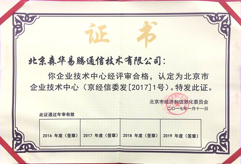 五一視界榮獲“北京市企業(yè)技術(shù)中心”認(rèn)定，賦能北京企業(yè)網(wǎng)絡(luò)技術(shù)服務(wù)